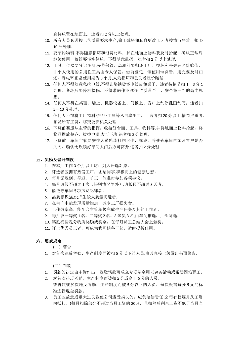 公司工厂管理制度_第3页