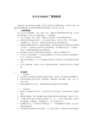 公司工厂管理制度