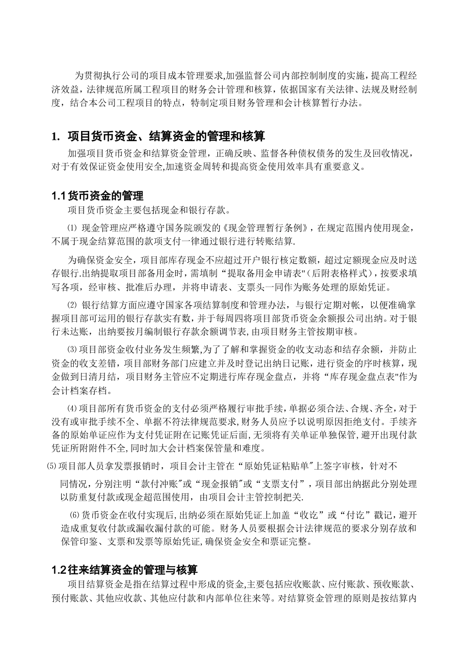 公司工地财务会计制度_第2页