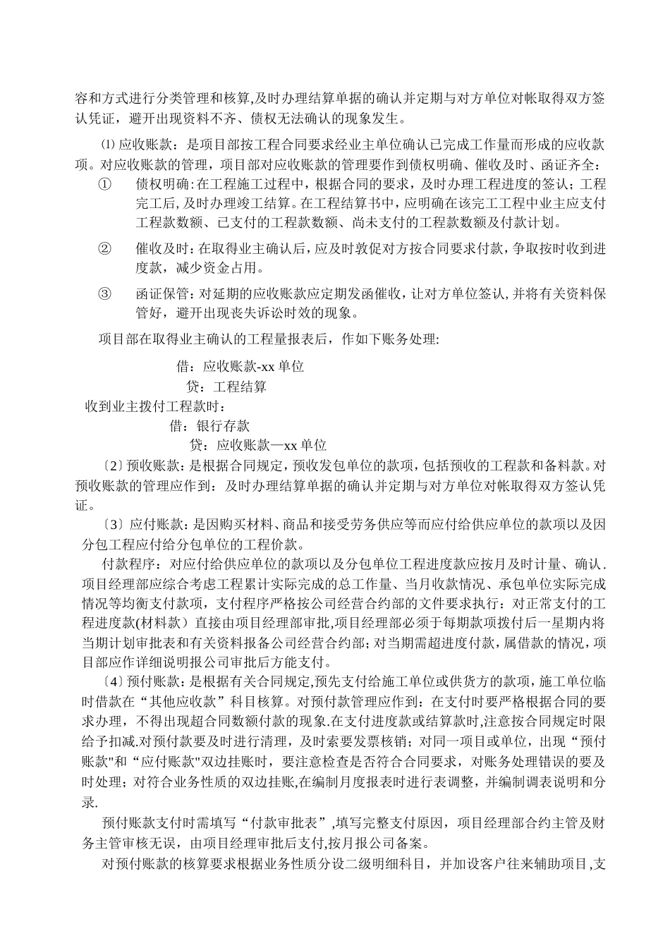 公司工地财务会计制度_第3页