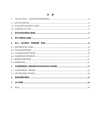 公司工地财务会计制度