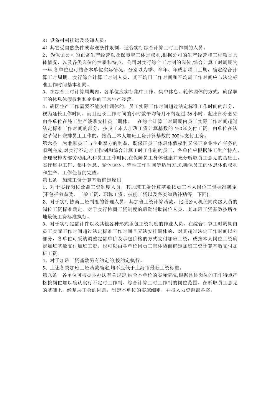 公司工时制度管理办法_第2页