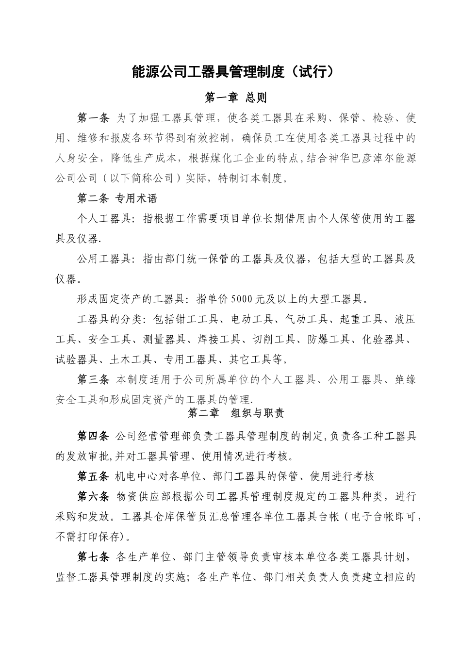 公司工器具管理制度._第1页