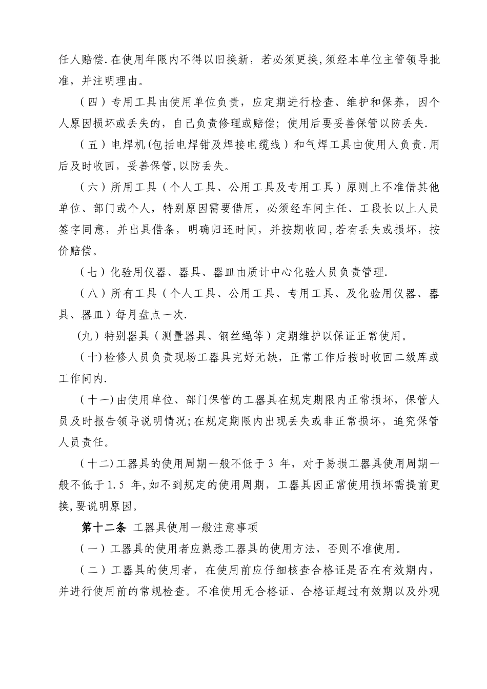 公司工器具管理制度._第3页