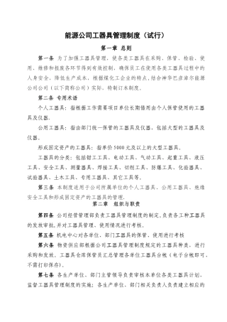 公司工器具管理制度.