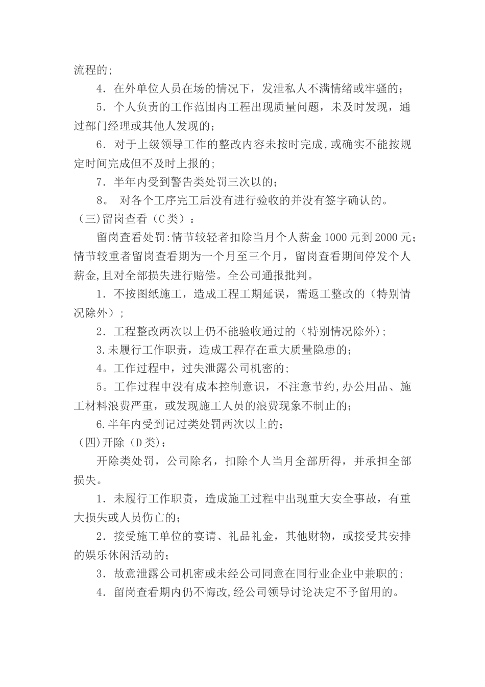 公司工程管理奖罚制度_第2页
