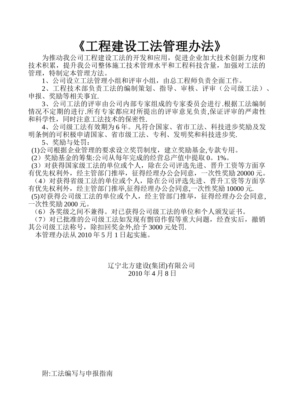 公司工法管理办法_第1页