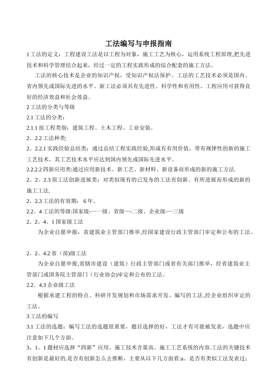 公司工法管理办法_第2页