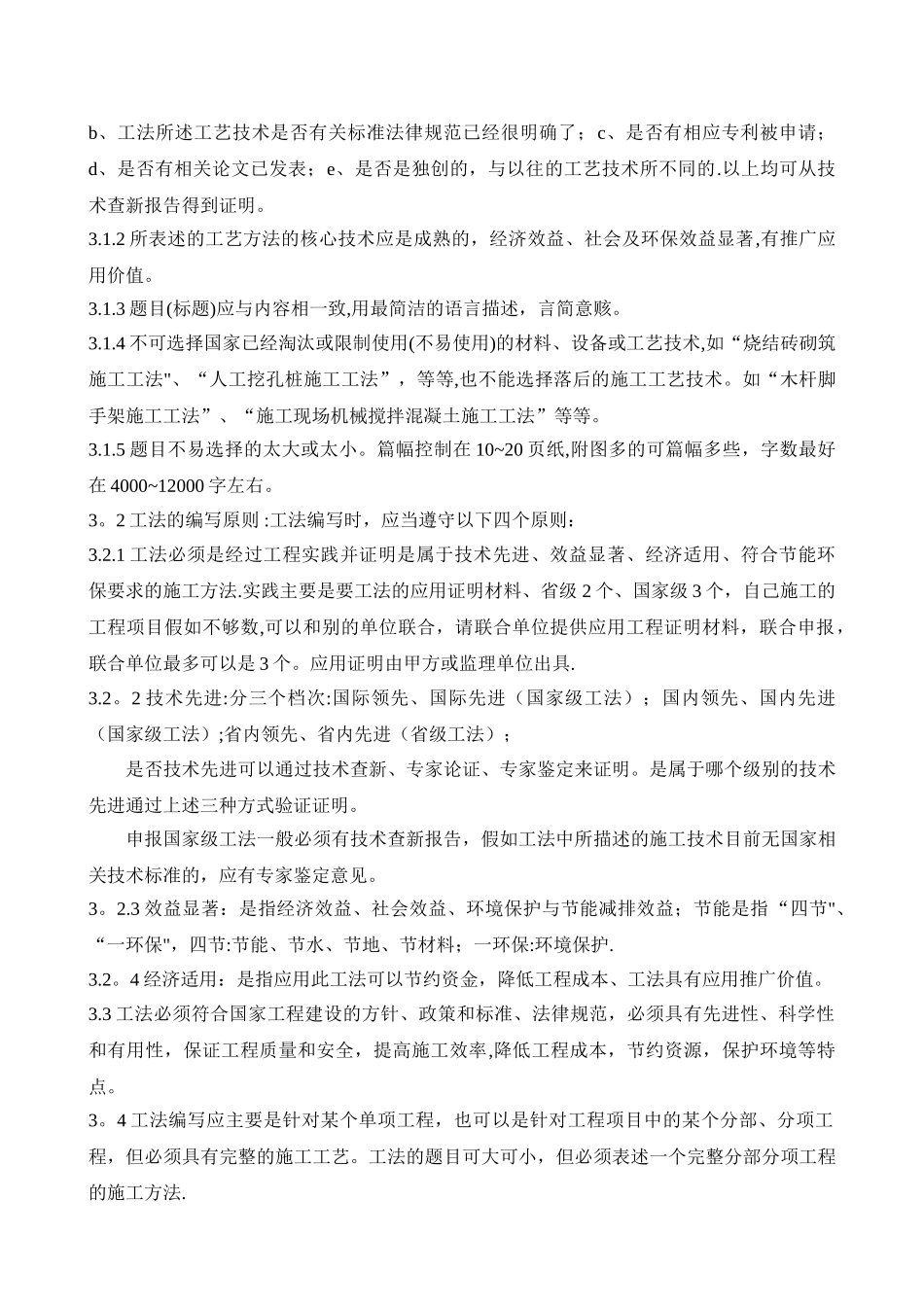 公司工法管理办法_第3页