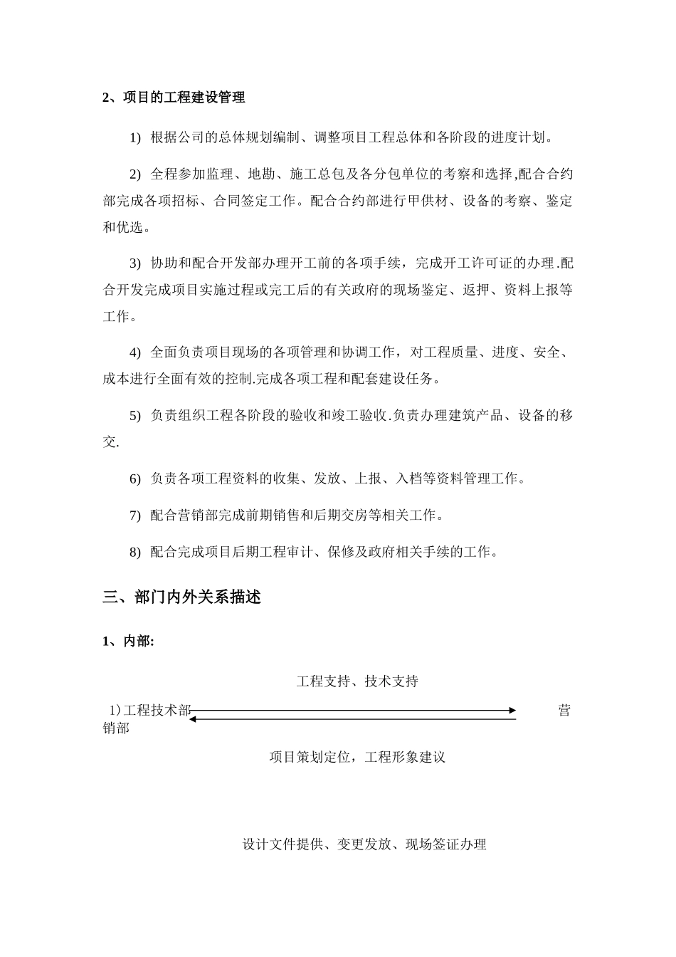 公司工程技术部部门及岗位职责_第2页