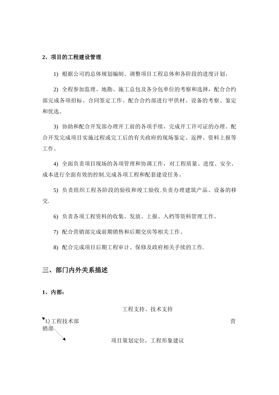 公司工程技术部部门及岗位职责_第2页