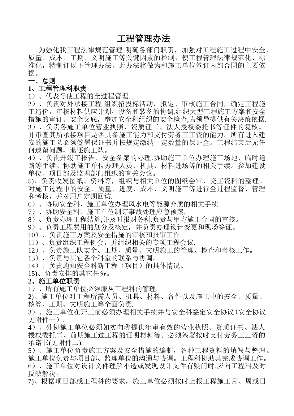 公司工程管理考核办法_第1页