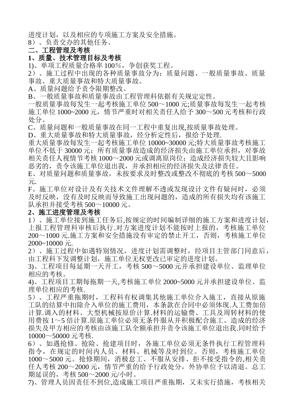 公司工程管理考核办法_第2页