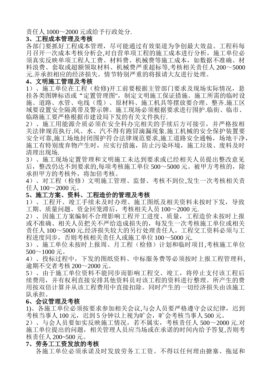 公司工程管理考核办法_第3页