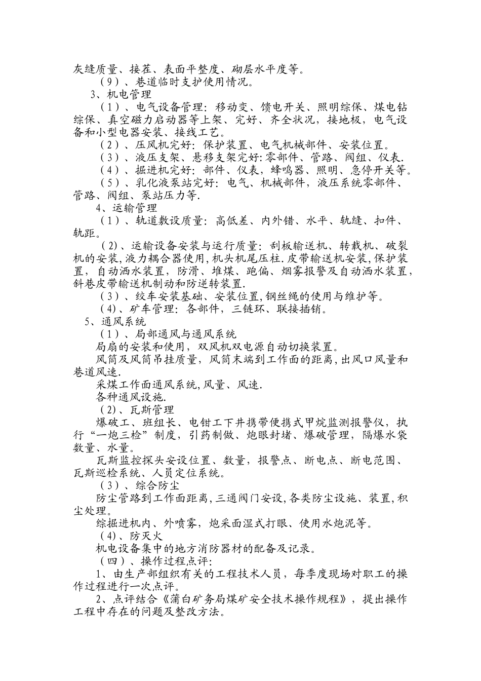 公司工程质量点评制度_第2页