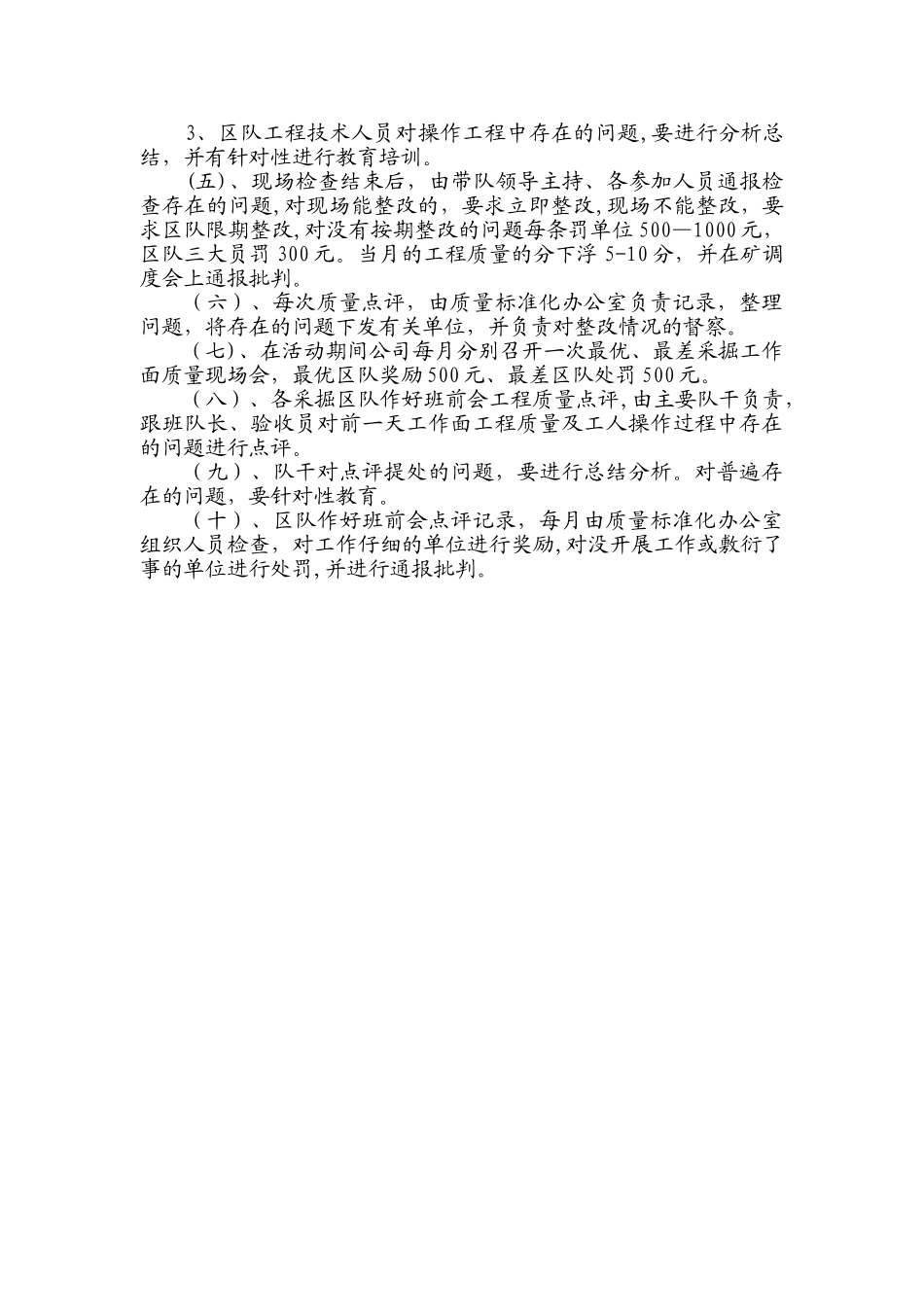 公司工程质量点评制度_第3页