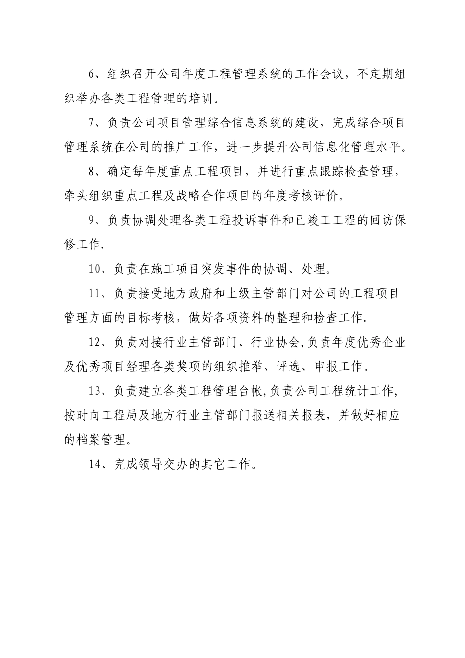 公司工程管理部部门职责_第2页