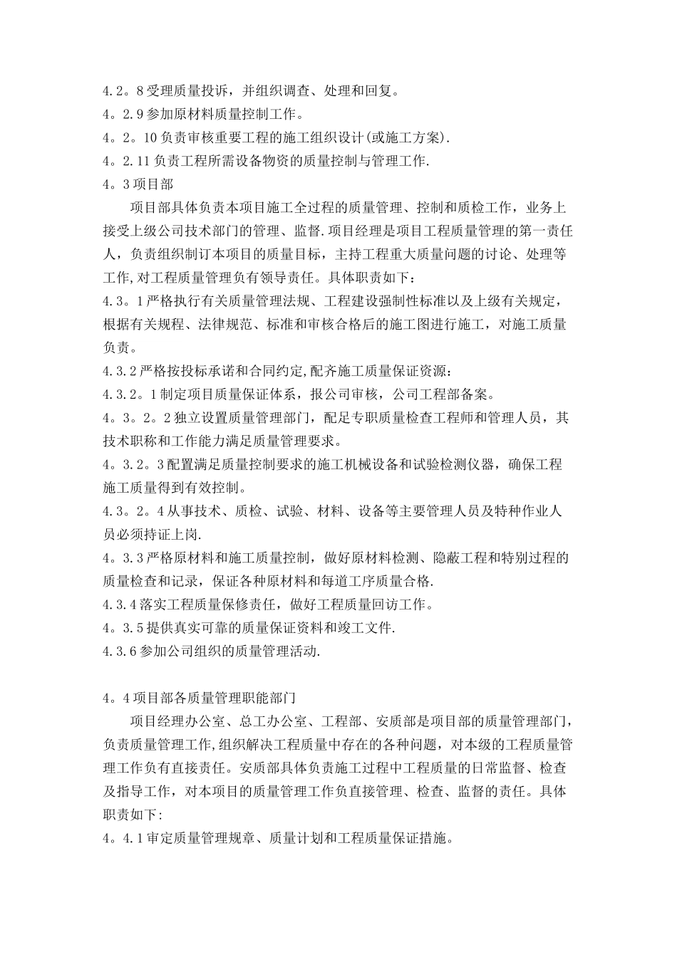 公司工程质量管理制度_第2页