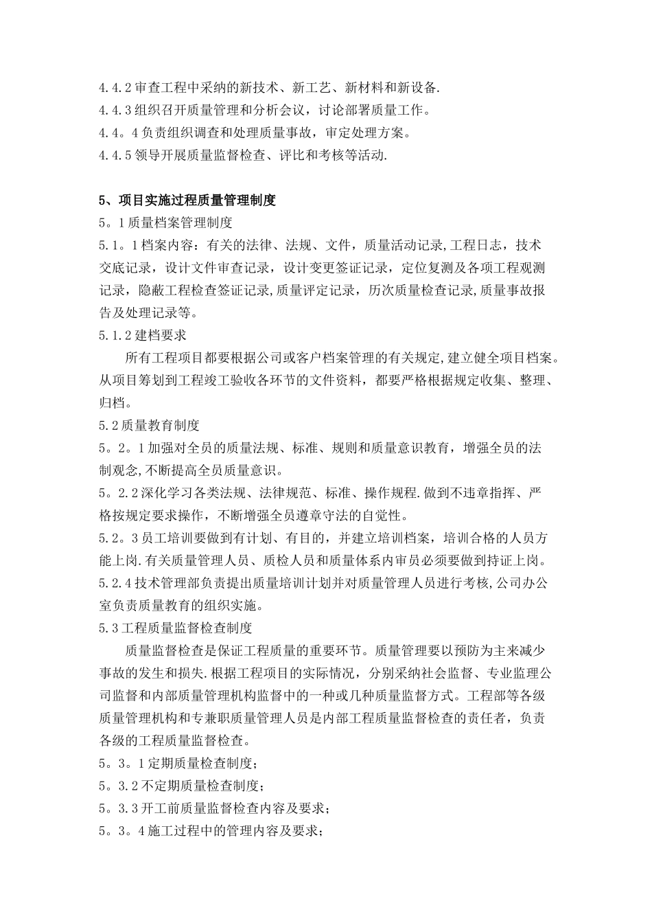 公司工程质量管理制度_第3页
