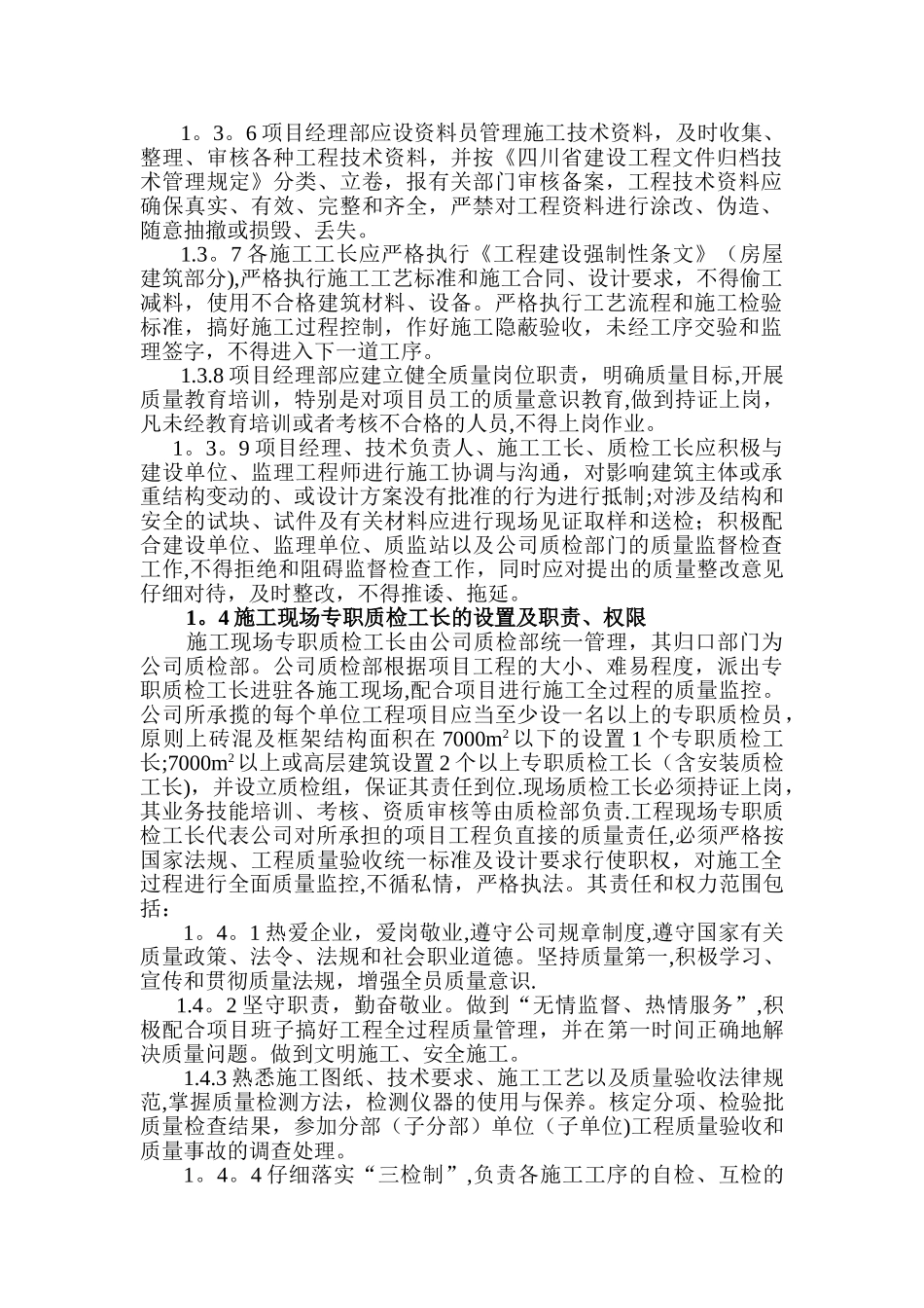 公司工程质量管理监督条例_第2页