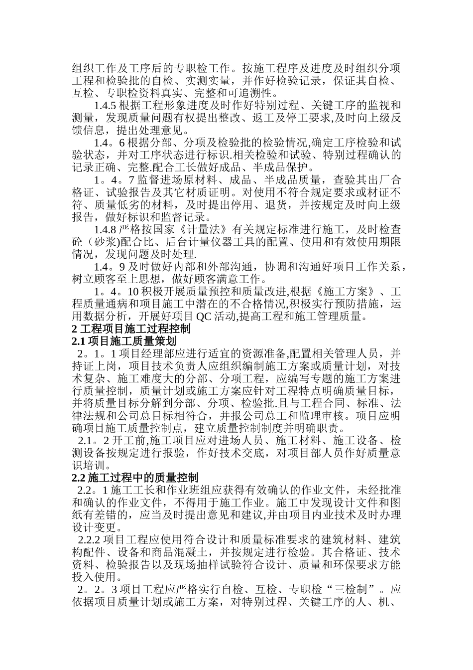 公司工程质量管理监督条例_第3页
