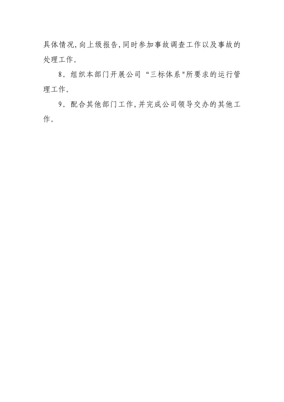 公司工程质安部岗位职责_第2页