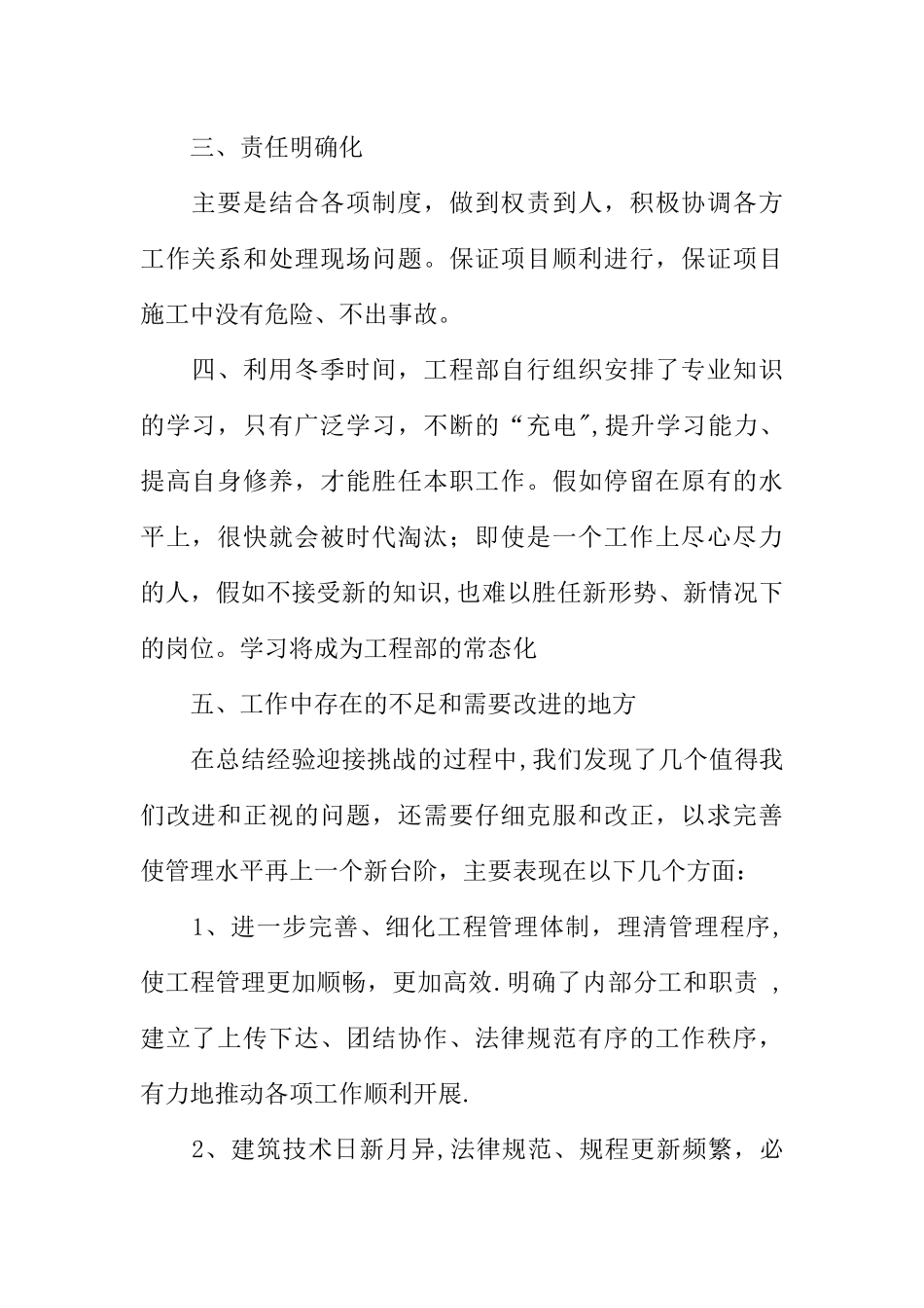 公司工程部XX年第一季度工作总结_第2页