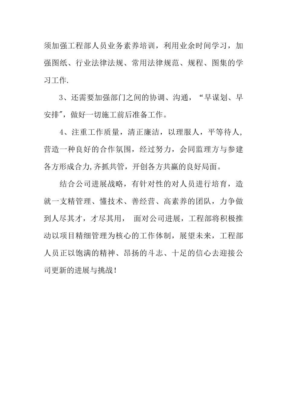 公司工程部XX年第一季度工作总结_第3页