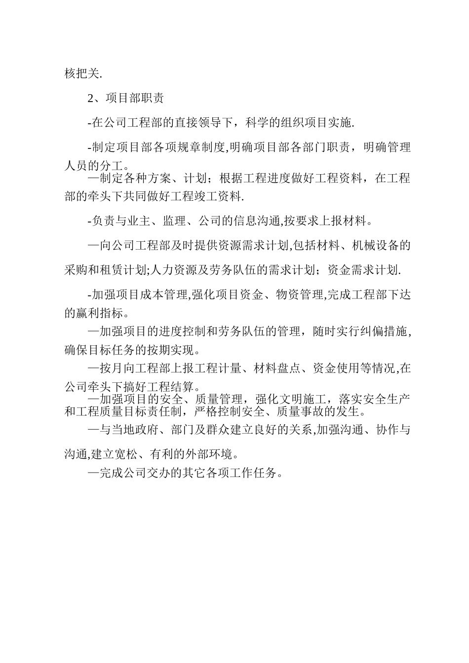公司工程部与项目部的关系_第2页