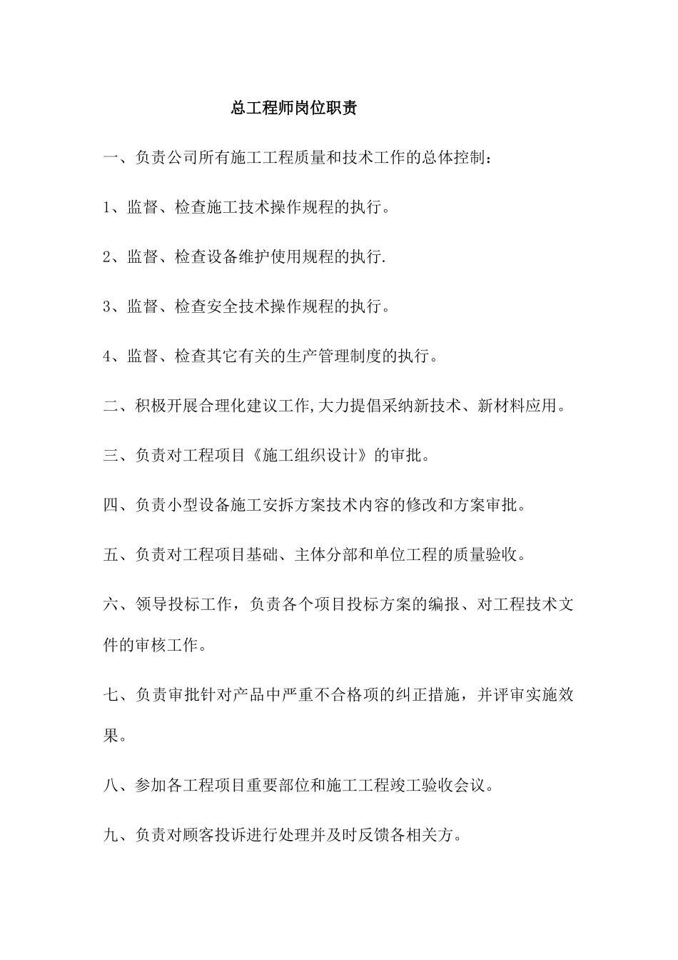 公司工程部-岗位职责_第1页