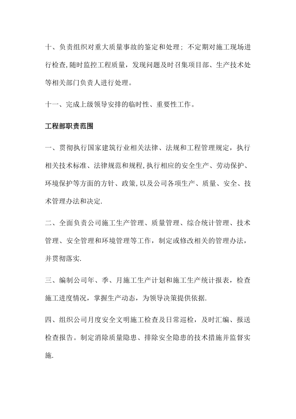 公司工程部-岗位职责_第2页