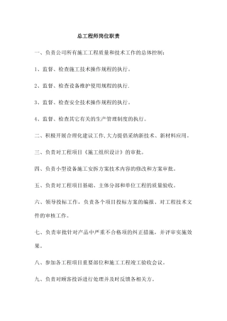 公司工程部-岗位职责