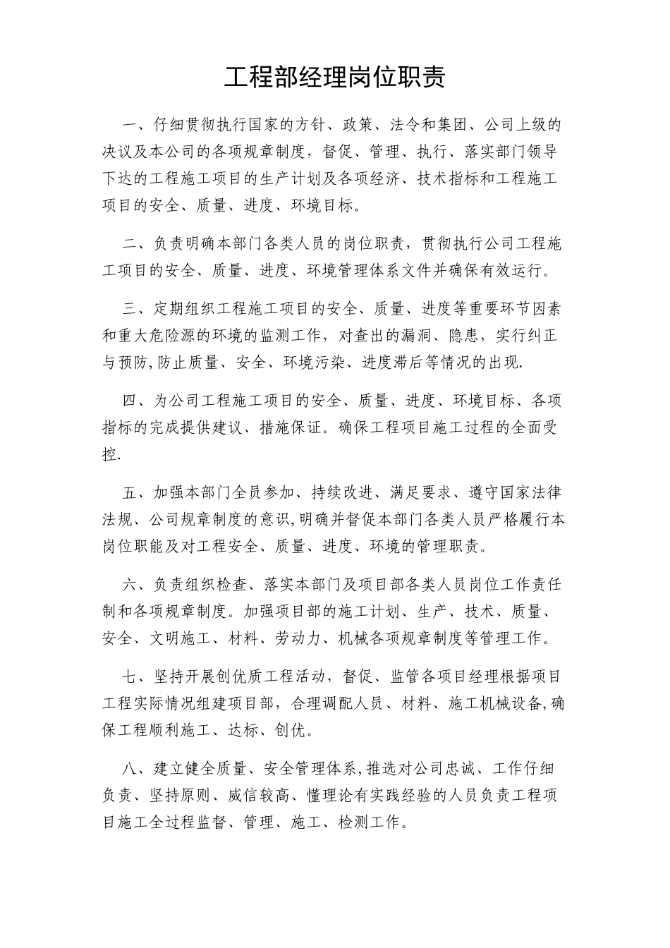公司工程部各岗位职责_第1页
