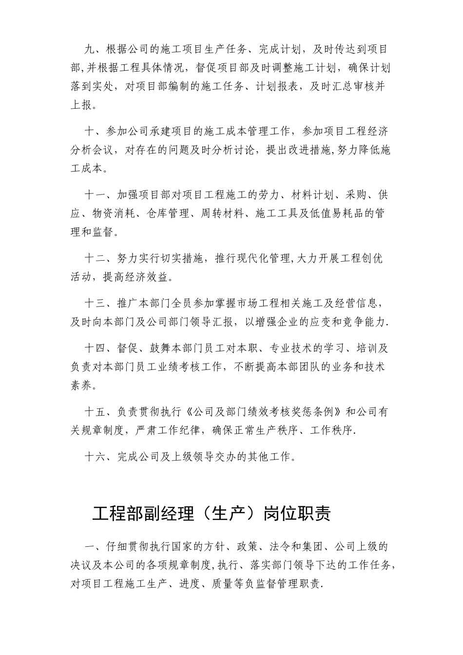 公司工程部各岗位职责_第2页