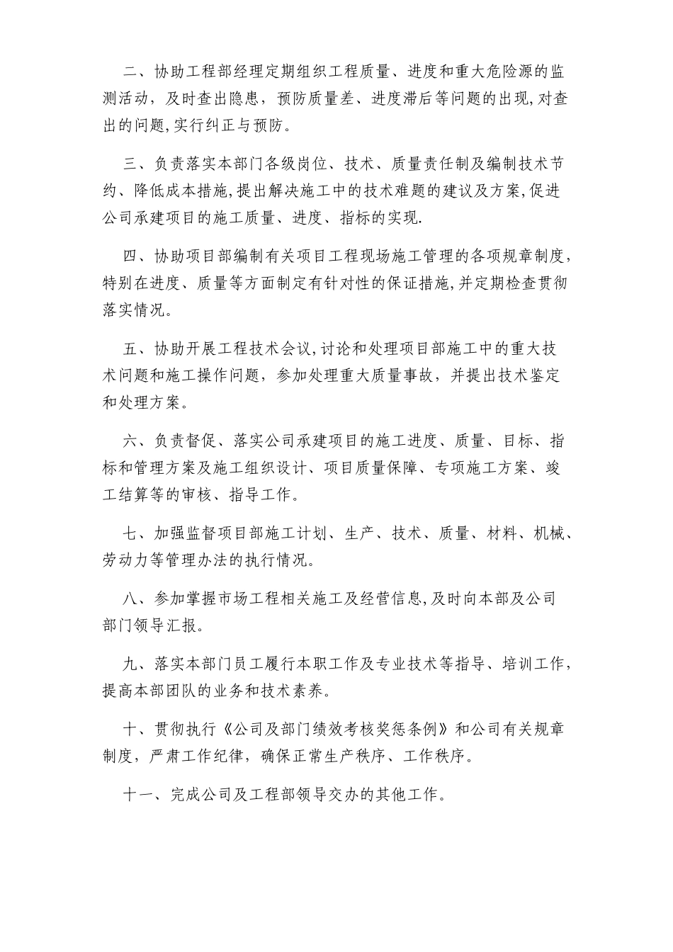 公司工程部各岗位职责_第3页