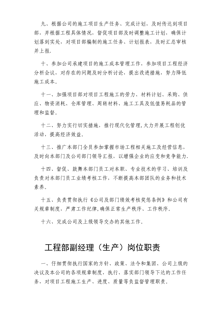 公司工程部各岗位职责_第2页
