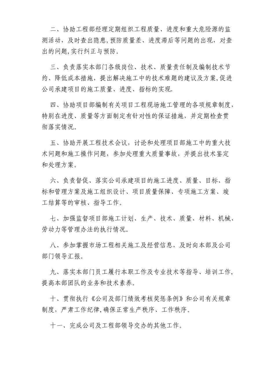 公司工程部各岗位职责_第3页