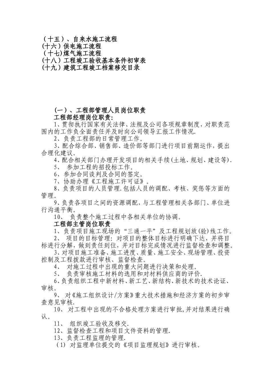 公司工程部管理制度_第2页