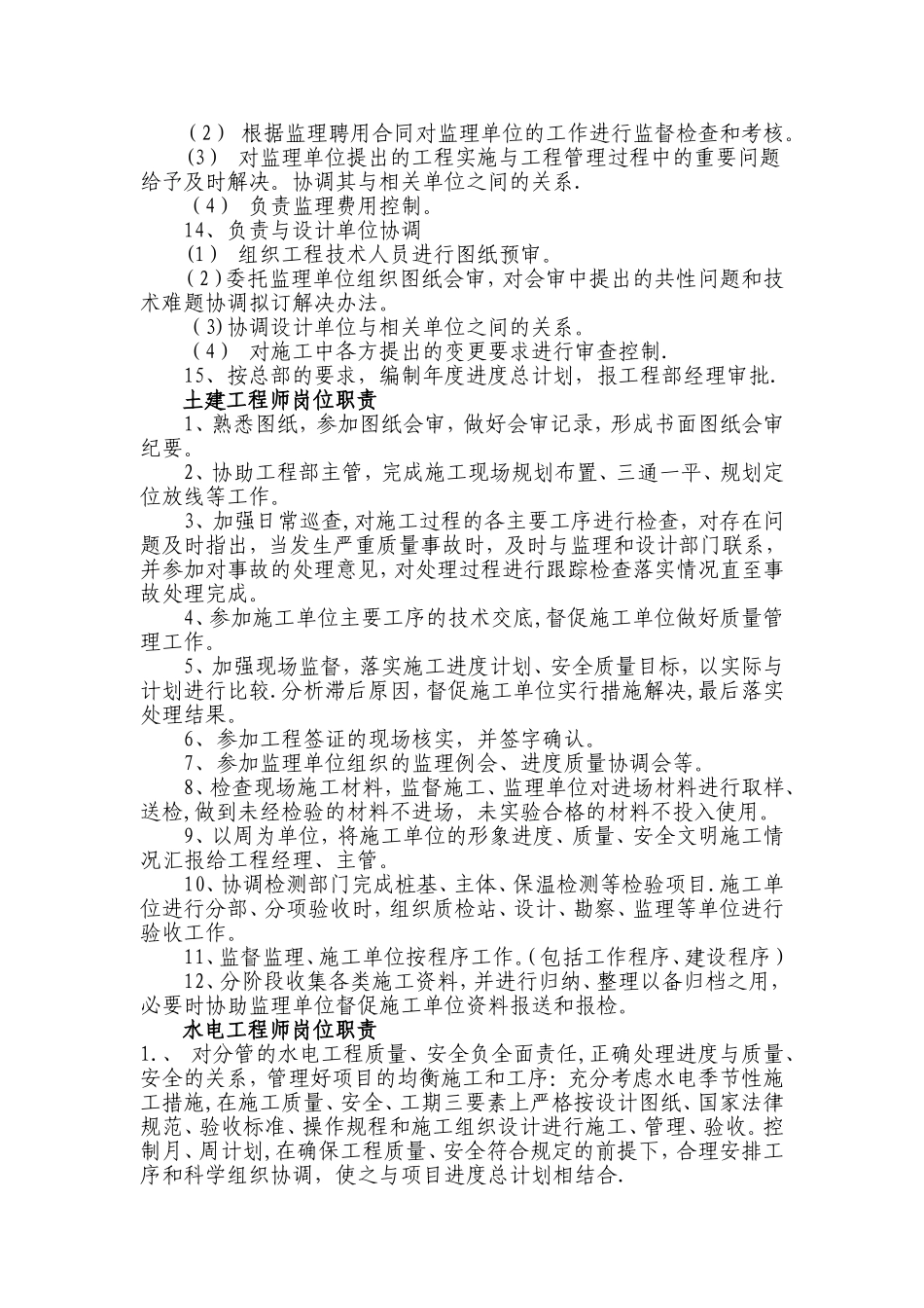 公司工程部管理制度_第3页