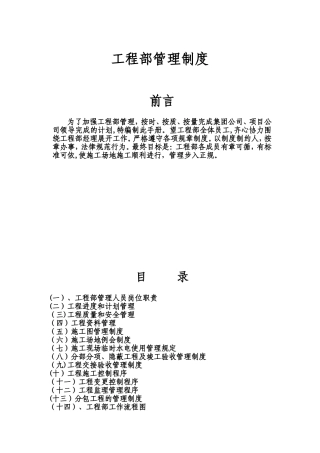 公司工程部管理制度