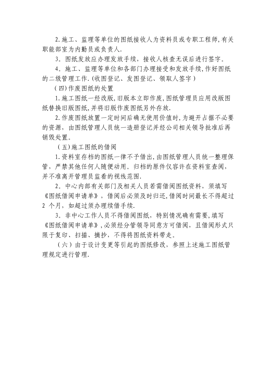 公司工程部图纸管理办法_第3页