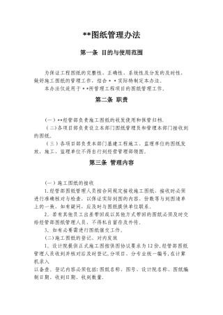 公司工程部图纸管理办法