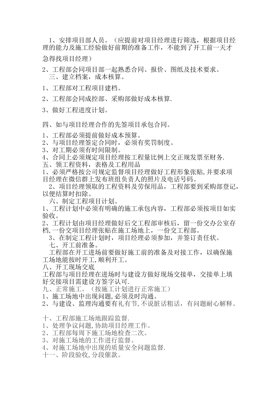 公司工程部流程_第2页