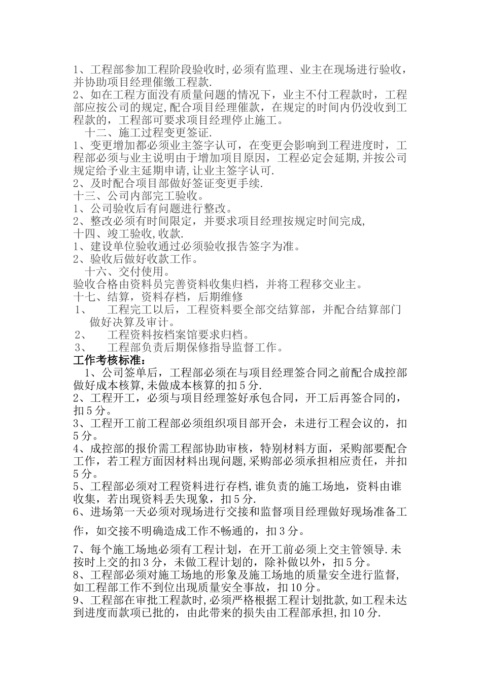 公司工程部流程_第3页