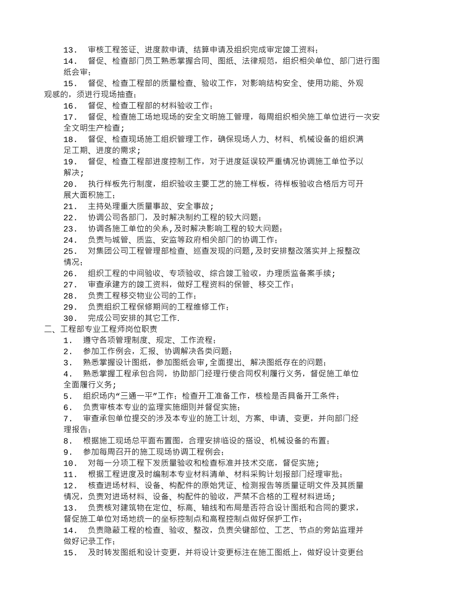公司工程部岗位职责_第3页