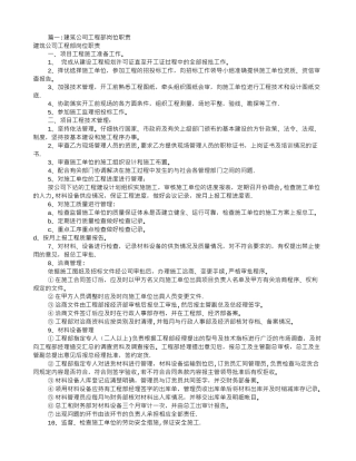 公司工程部岗位职责