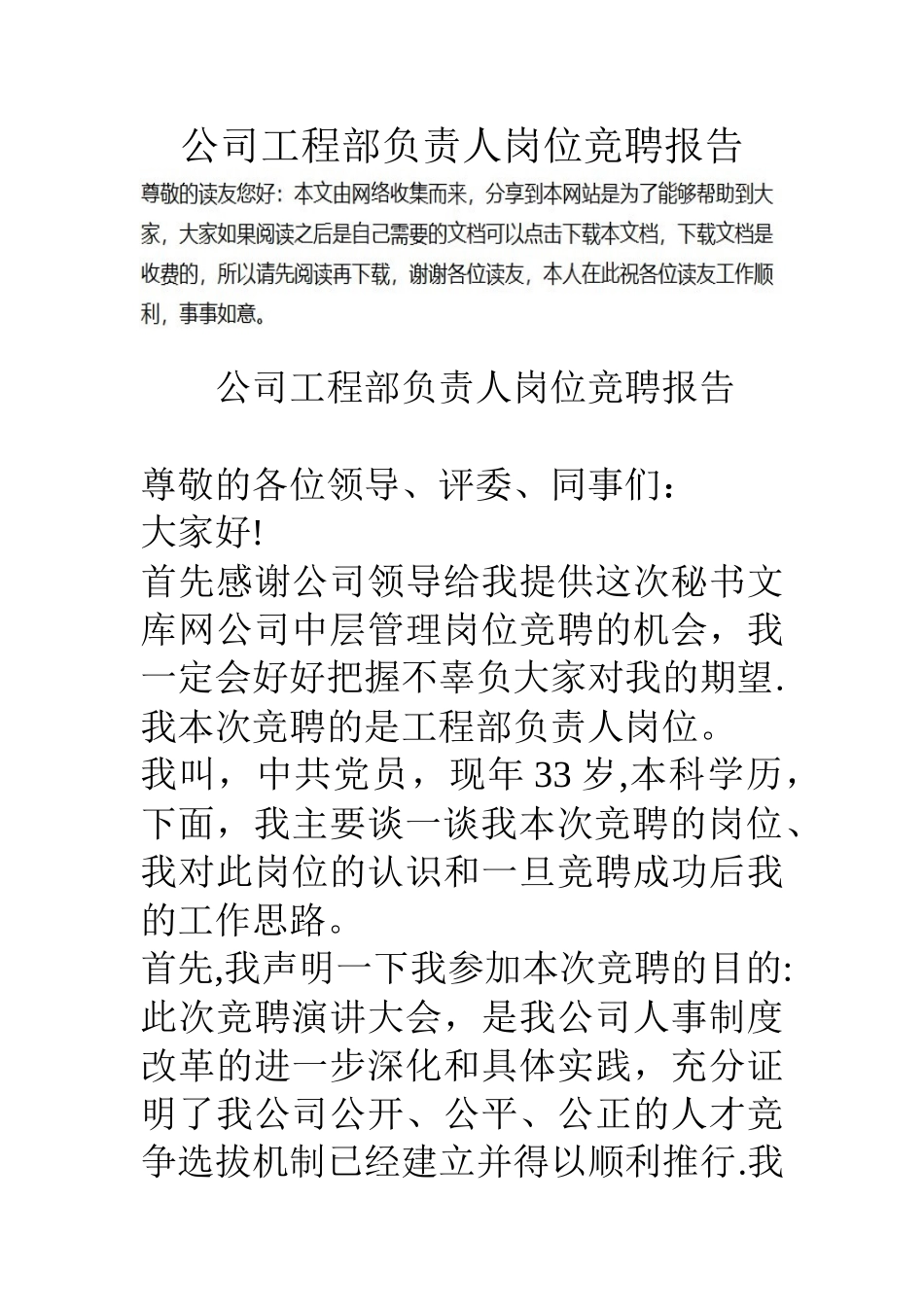 公司工程部负责人岗位竞聘报告_第1页