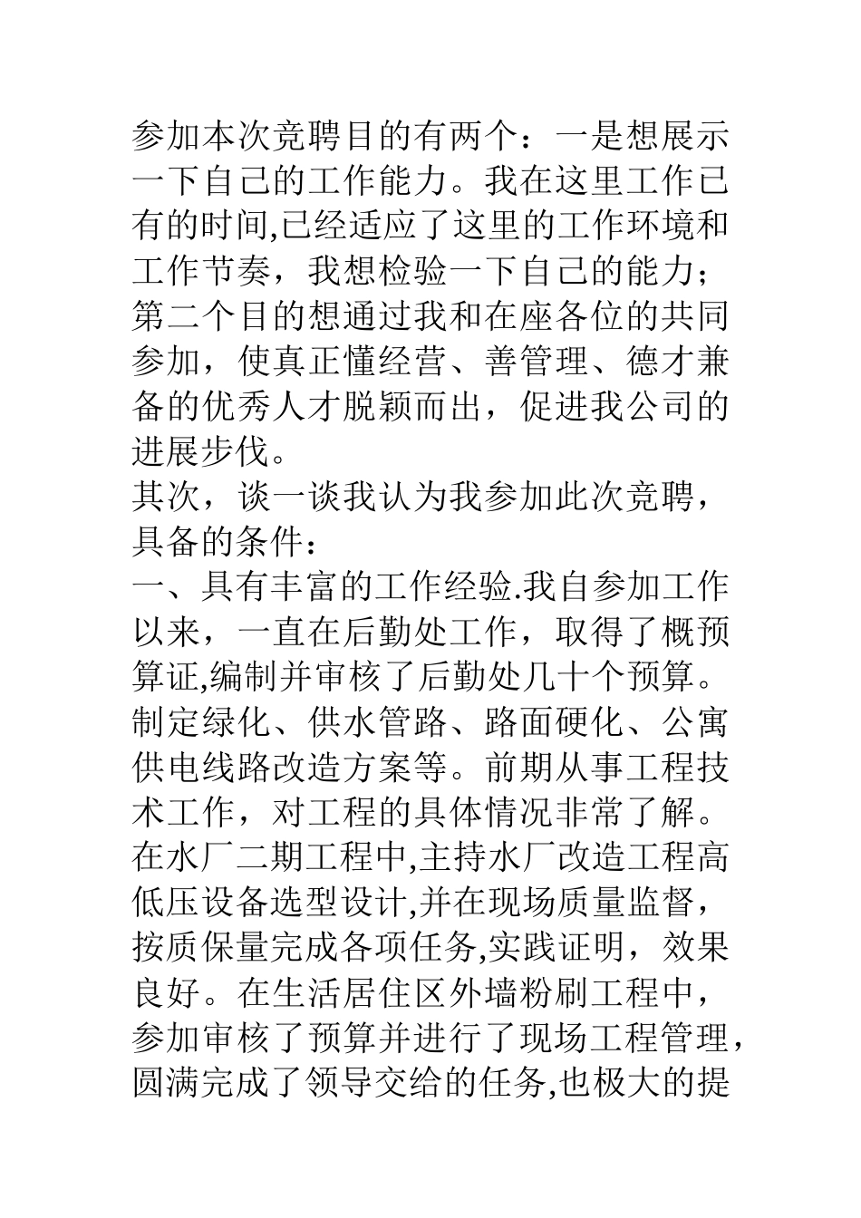 公司工程部负责人岗位竞聘报告_第2页