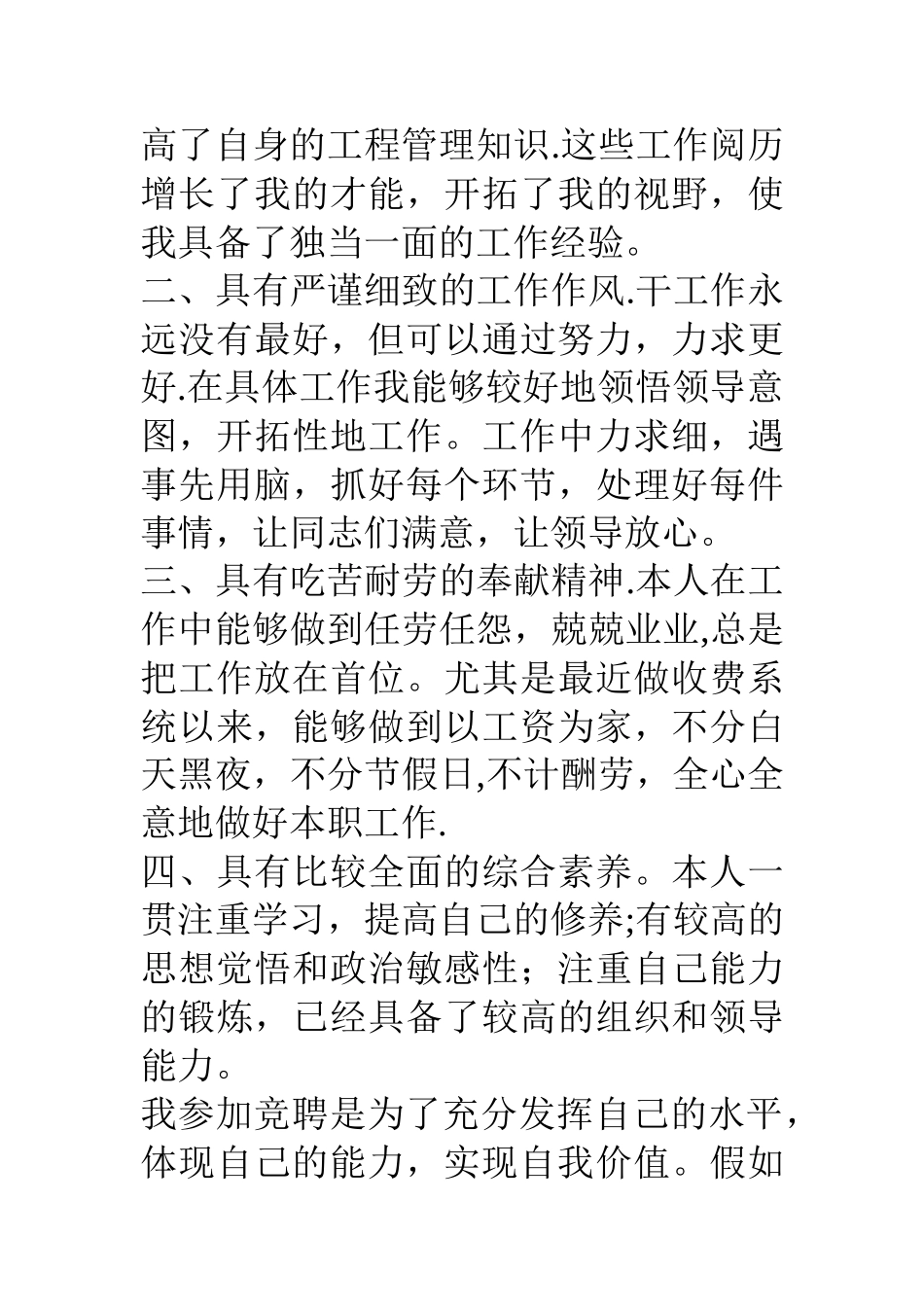 公司工程部负责人岗位竞聘报告_第3页