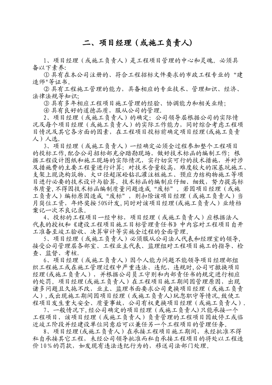 公司工程项目施工管理办法_第2页